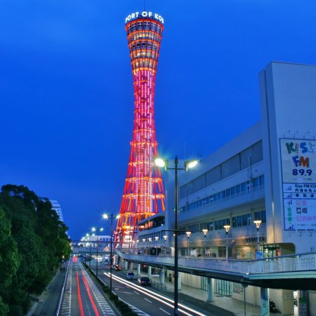 美しき神戸ポートタワー 美しき神戸ポートタワー