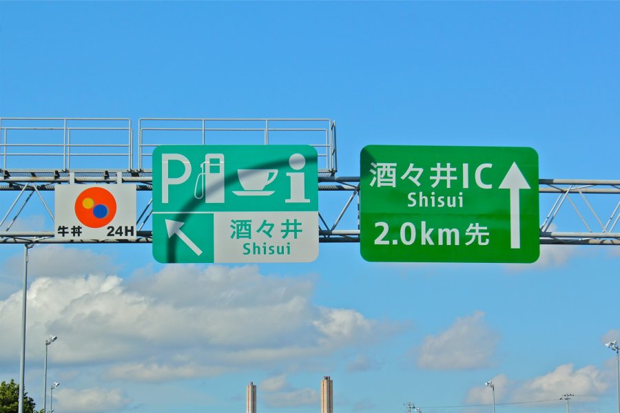 日本のサービスエリアで休んでみよう！