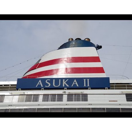 クルーズ客船「飛鳥II」横浜入港 クルーズ客船「飛鳥II」横浜入港
