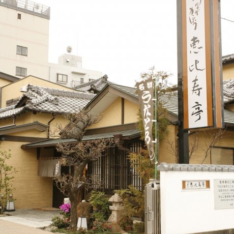 うなぎ割烹 恵比寿亭 うなぎ割烹 恵比寿亭