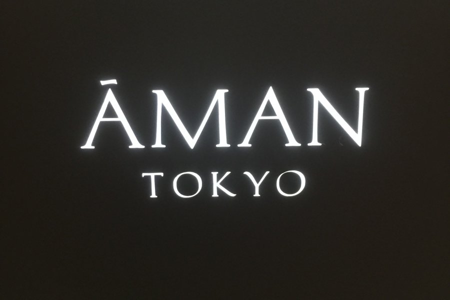 都内最高級ホテル『アマン東京』で至福のひと時を