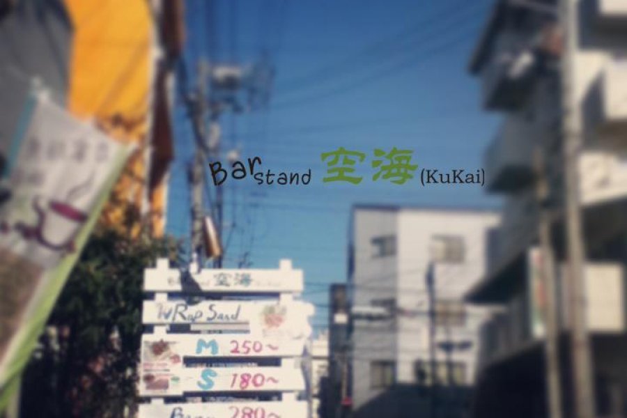 Bar Stand ｢空海(KuKai)」