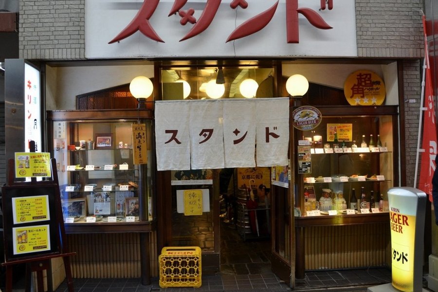 京都　「京極スタンド」