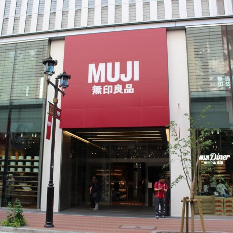 MUJI HOTEL GINZA & 無印良品 銀座店 MUJI HOTEL GINZA & 無印良品 銀座店